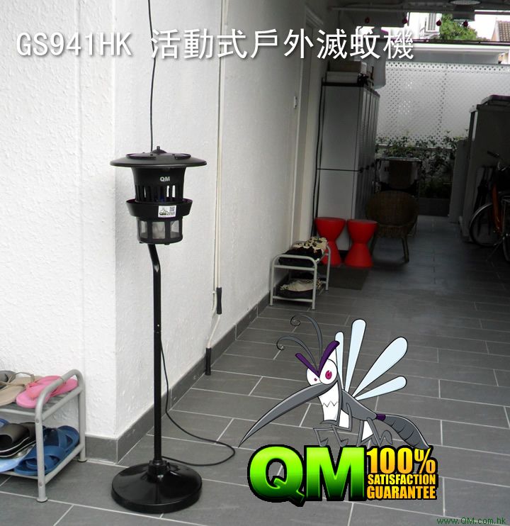 GS941HK 活動式戶外滅蚊機 Outdoor Mosquito Trap