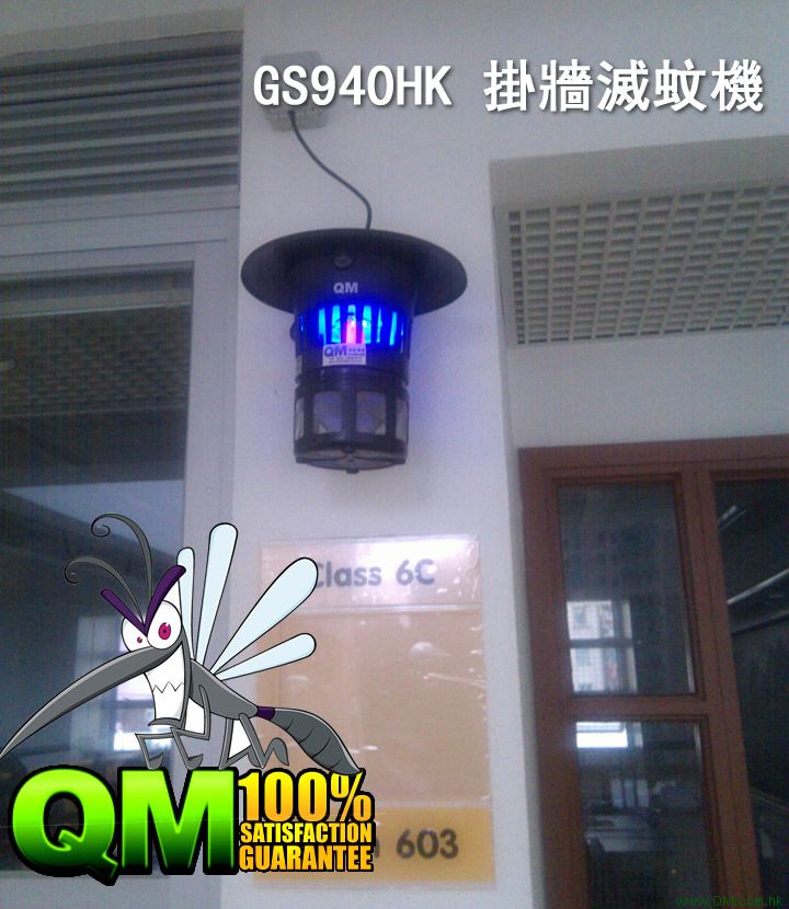 GS940HK 掛牆滅蚊機 WALL MOUNT MOSQUITO MACHINE